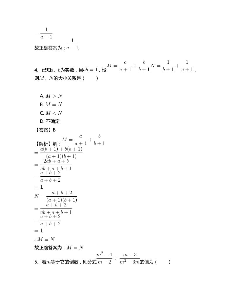 精校版八年级数学人教版第十五章分式专项测试题(三).doc_第3页