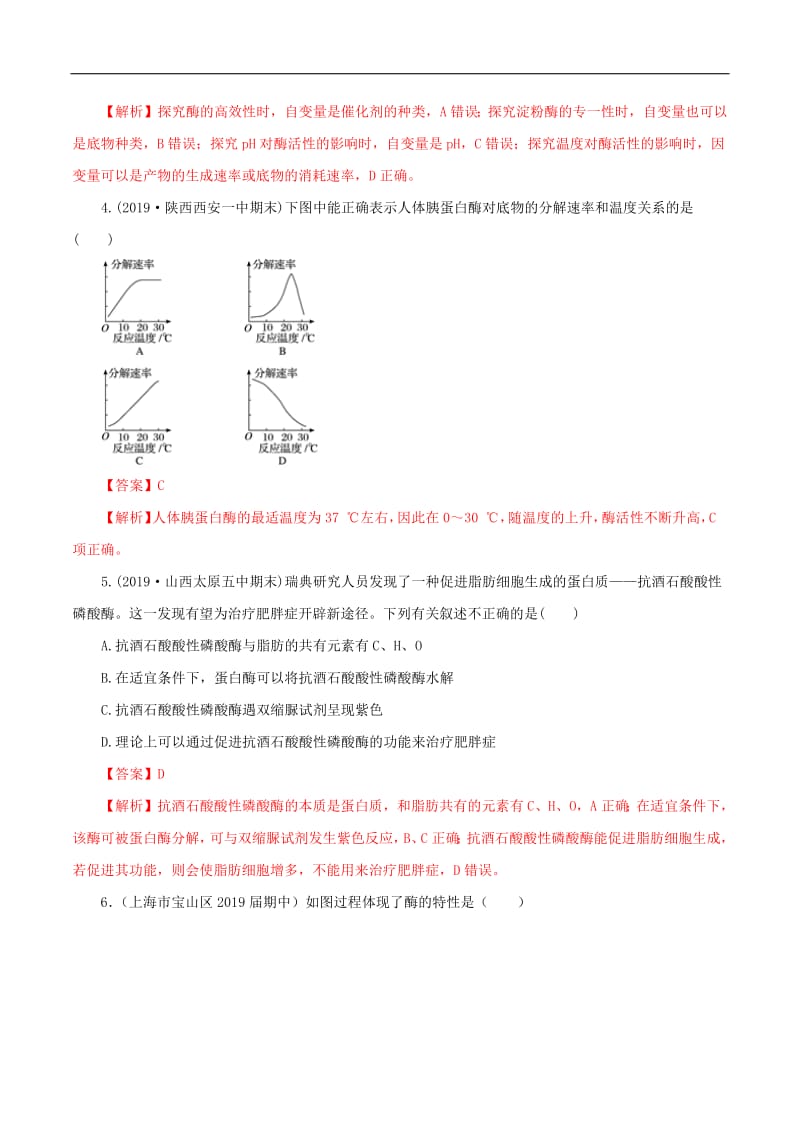 2020年高考生物一轮复习专题3.1降低化学反应活化能的酶精练含解析.pdf_第2页