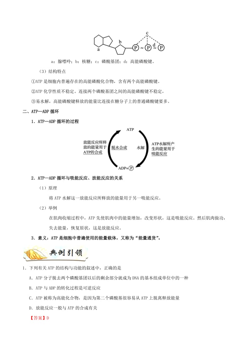 浙江新高考备战2020年高考生物考点一遍过03酶与ATP含解析.pdf_第2页