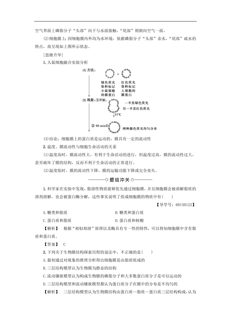 2019-2020学年高中生物第3单元第1章第1节细胞膜的结构与功能教案中图版必修1.pdf_第2页