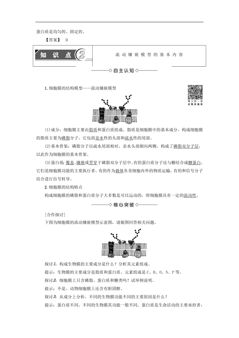 2019-2020学年高中生物第3单元第1章第1节细胞膜的结构与功能教案中图版必修1.pdf_第3页