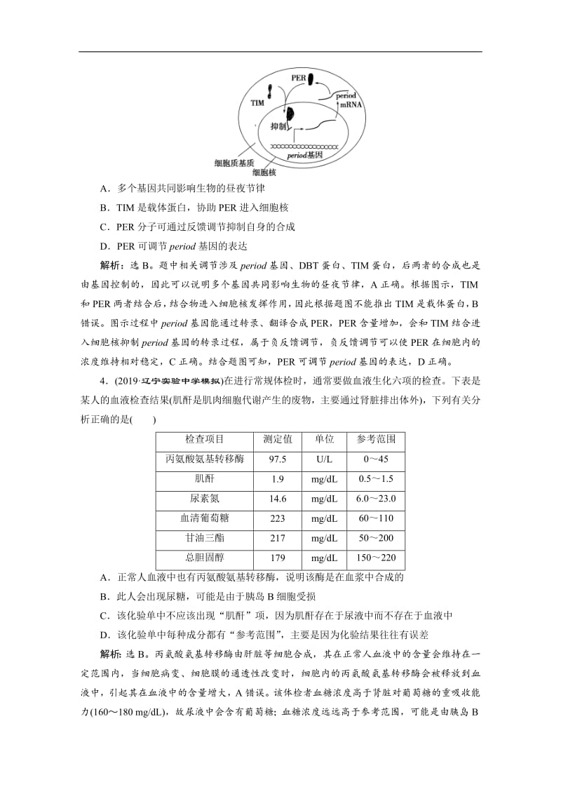 2020版新高考生物三轮复习京津鲁琼版练习：核心素养专练 素养4　社.pdf_第2页