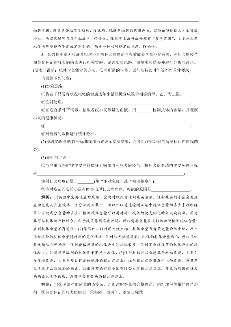 2020版新高考生物三轮复习京津鲁琼版练习：核心素养专练 素养4　社.pdf_第3页