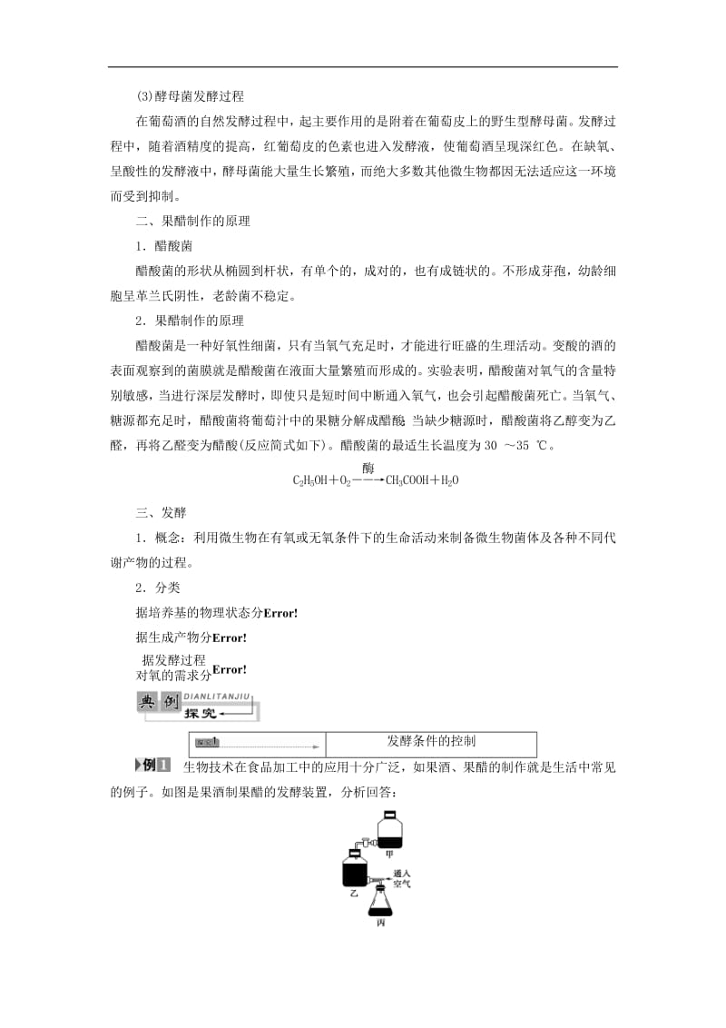 2019-2020学年高中生物第2章第1节发酵与食品加工检测含解析中图版选修1.pdf_第3页