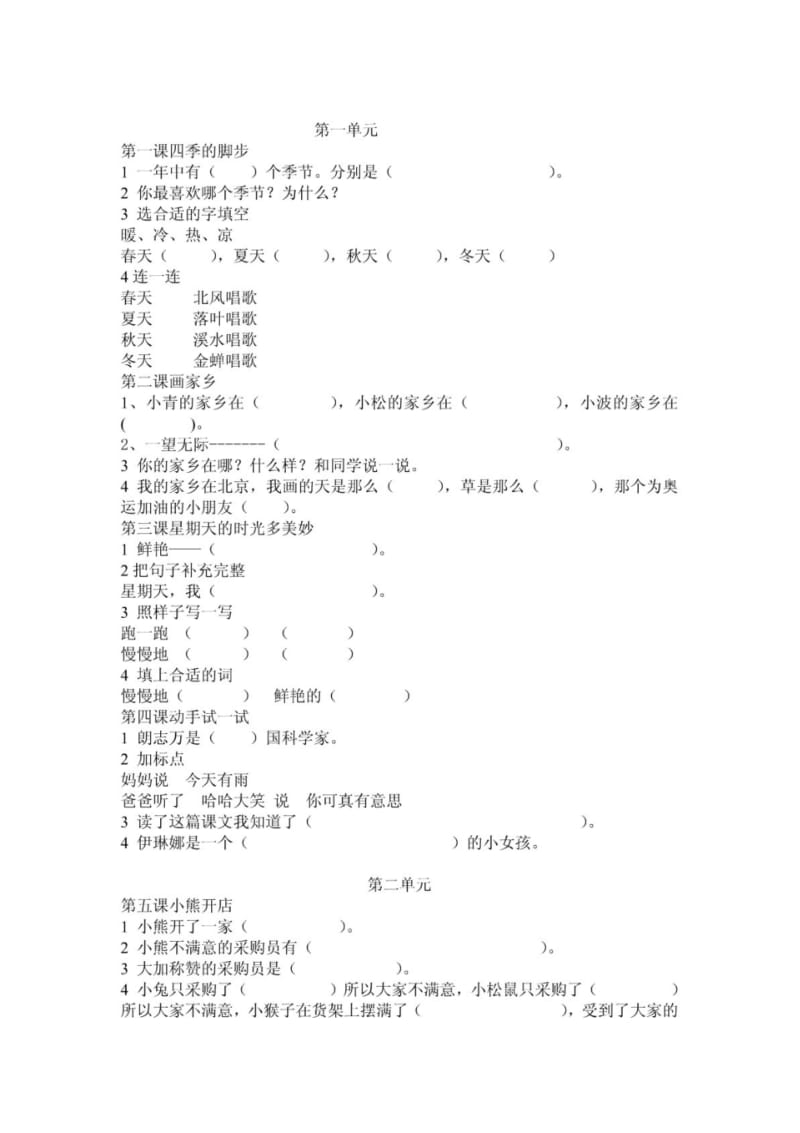 北京课改版丰台区小学二年级语文上册期末复习.pdf_第1页