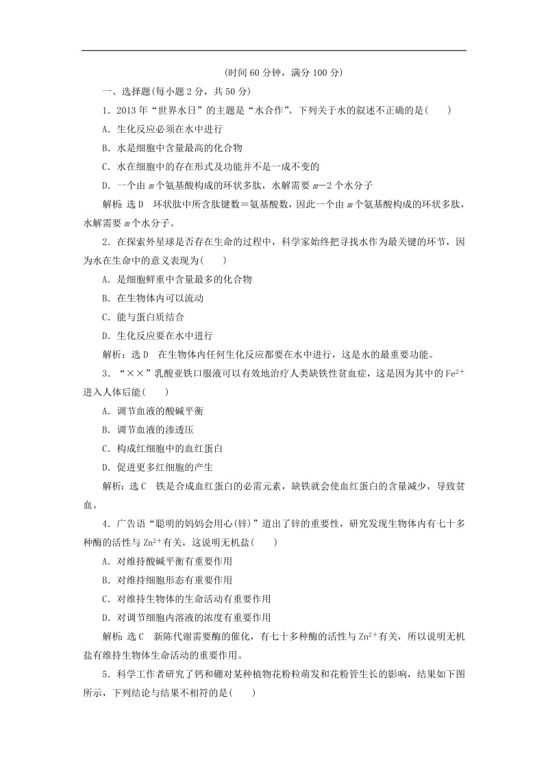 2019-2020学年高中生物章末达标验收第一章教学案浙科版必修1.pdf_第3页