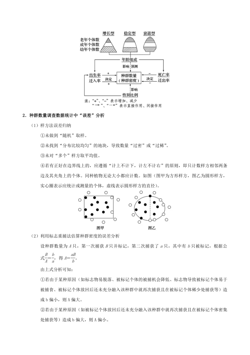 2019年高考生物母题题源系列专题14种群的特征含解析.pdf_第3页