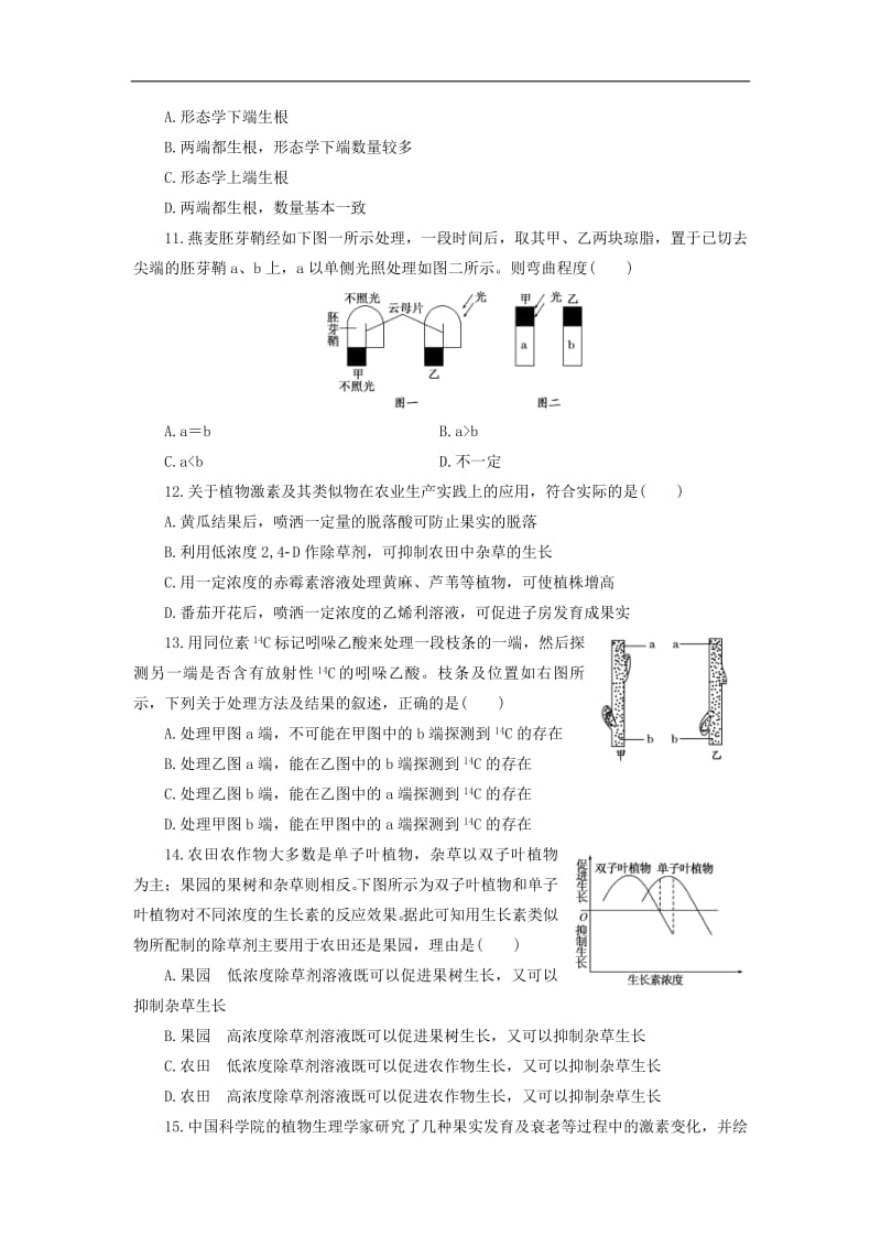 2019-2020学年高中生物章末达标验收一植物生命活动的调节含解析浙科版必修32.pdf_第3页