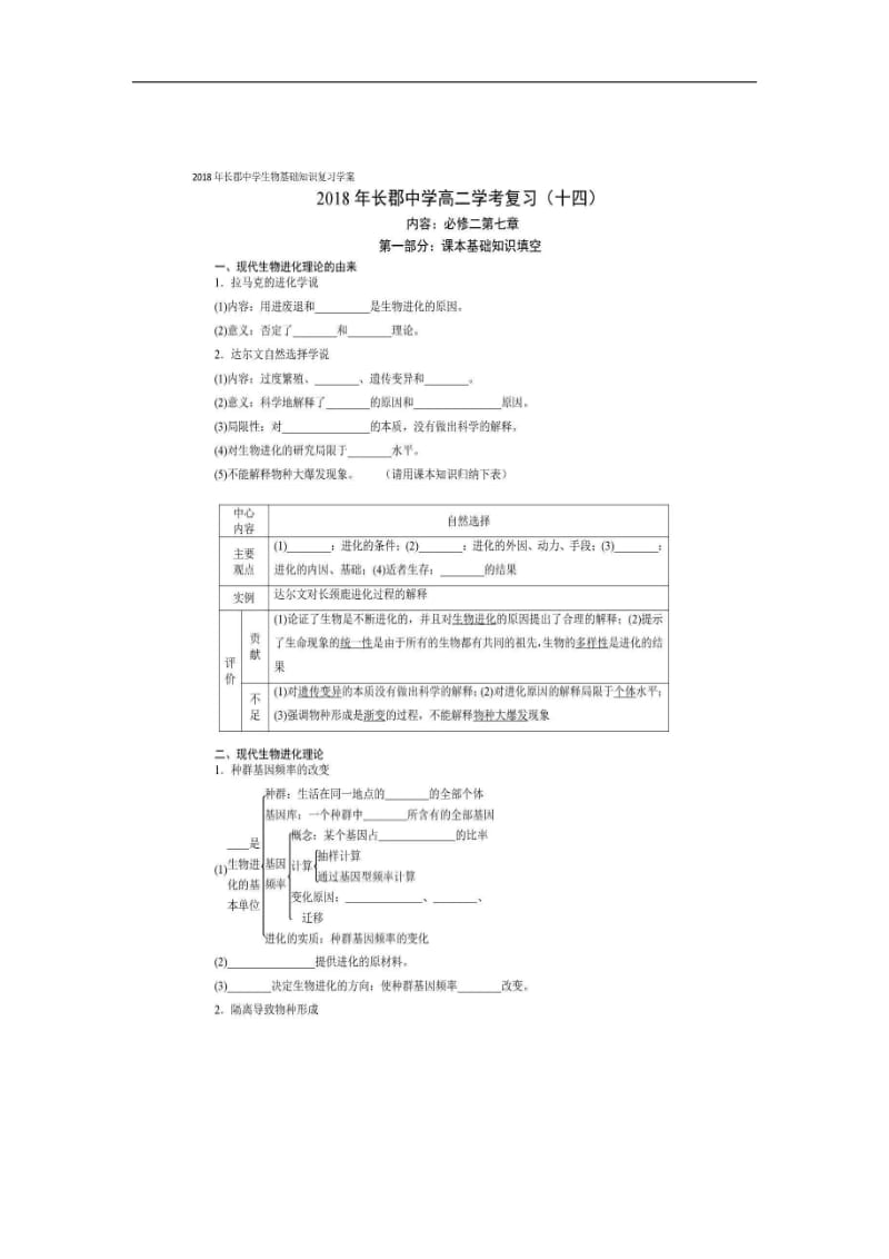 湖南省长沙市长郡中学高中生物基础知识复习十四学案图片版必修2.pdf_第1页