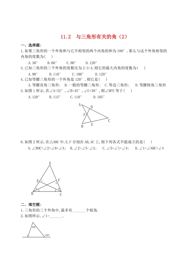 精校版八年级数学上册 11.2 与三角形有关的角（第2课时）同步练习 人教版.doc_第1页