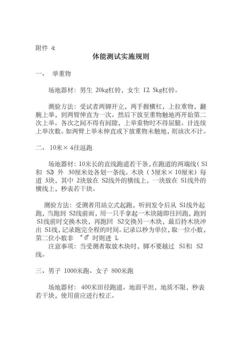 国家电网浙江省体能测试实施规则.pdf_第1页