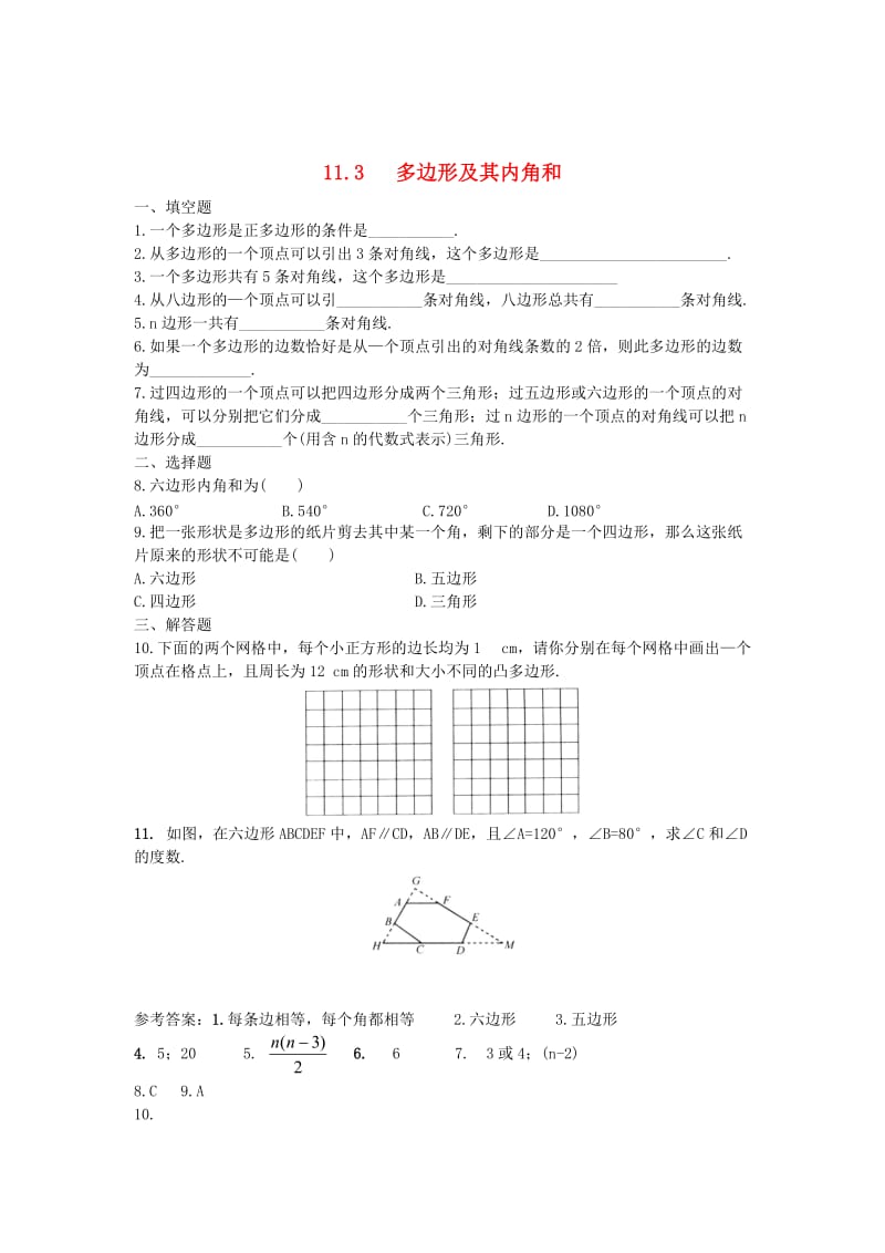 精校版八年级数学上册 11.3 多边形及其内角和（第1课时）同步练习 人教版.doc_第1页