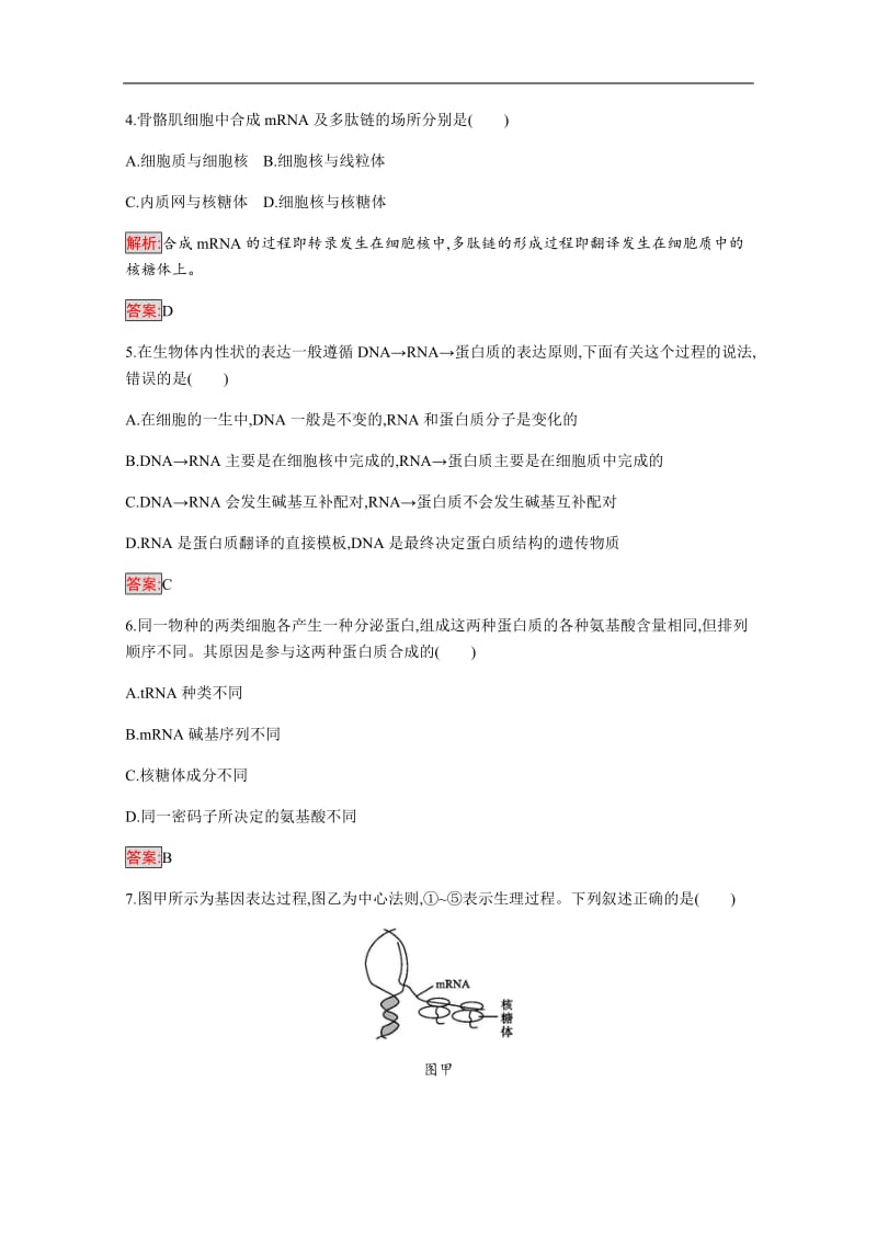 2019-2020学年高中生物人教版必修2配套习题：第4章检测 Word版含解析.pdf_第2页