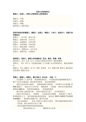 各国人的性格特点.pdf