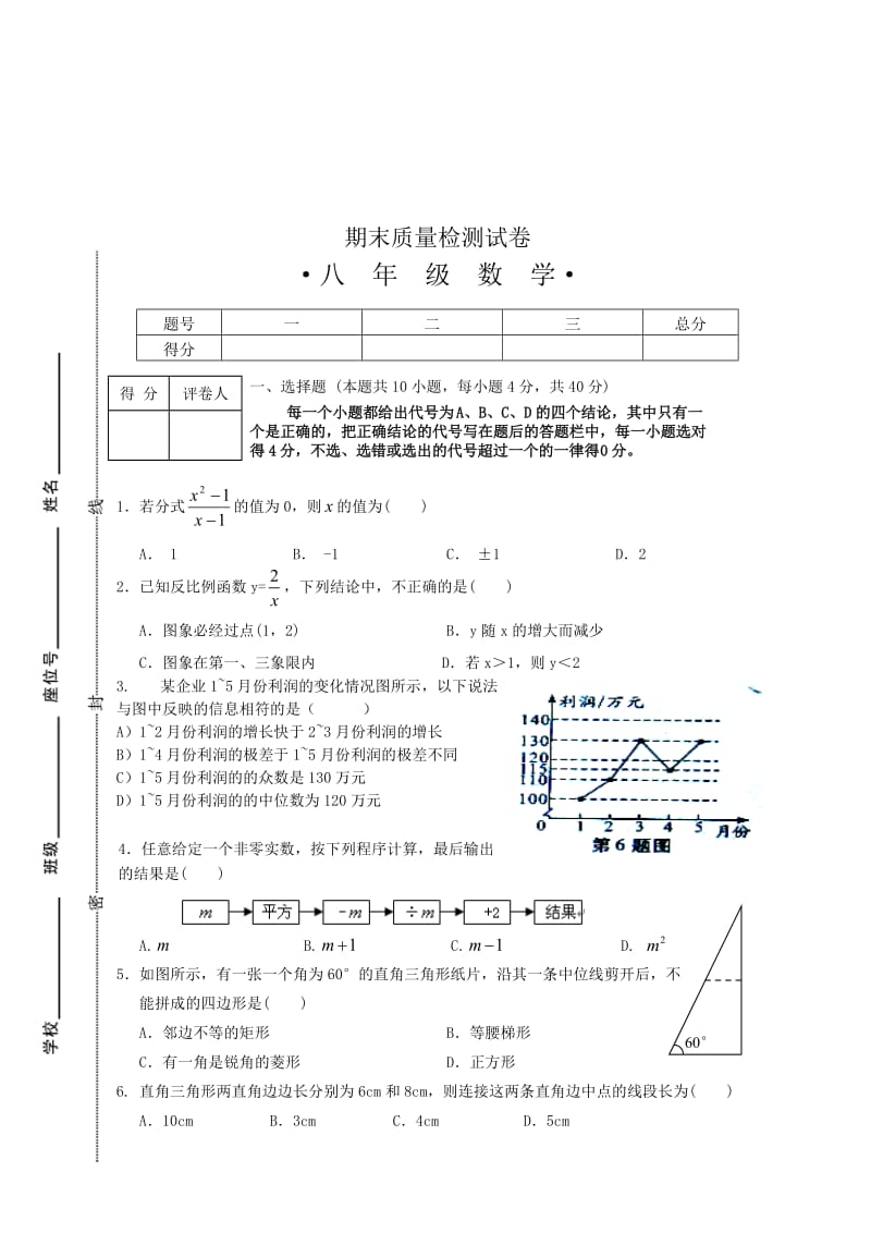 精校版八年级数学试卷(修正稿).doc_第1页