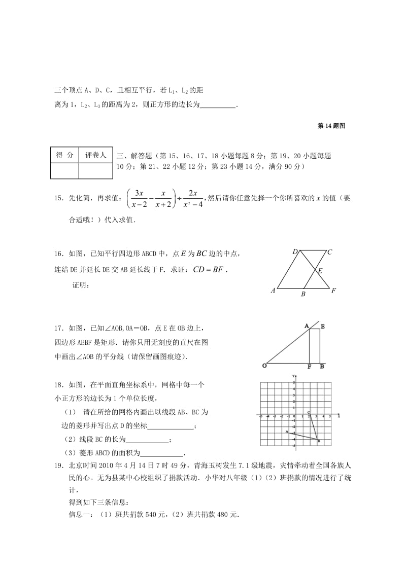 精校版八年级数学试卷(修正稿).doc_第3页