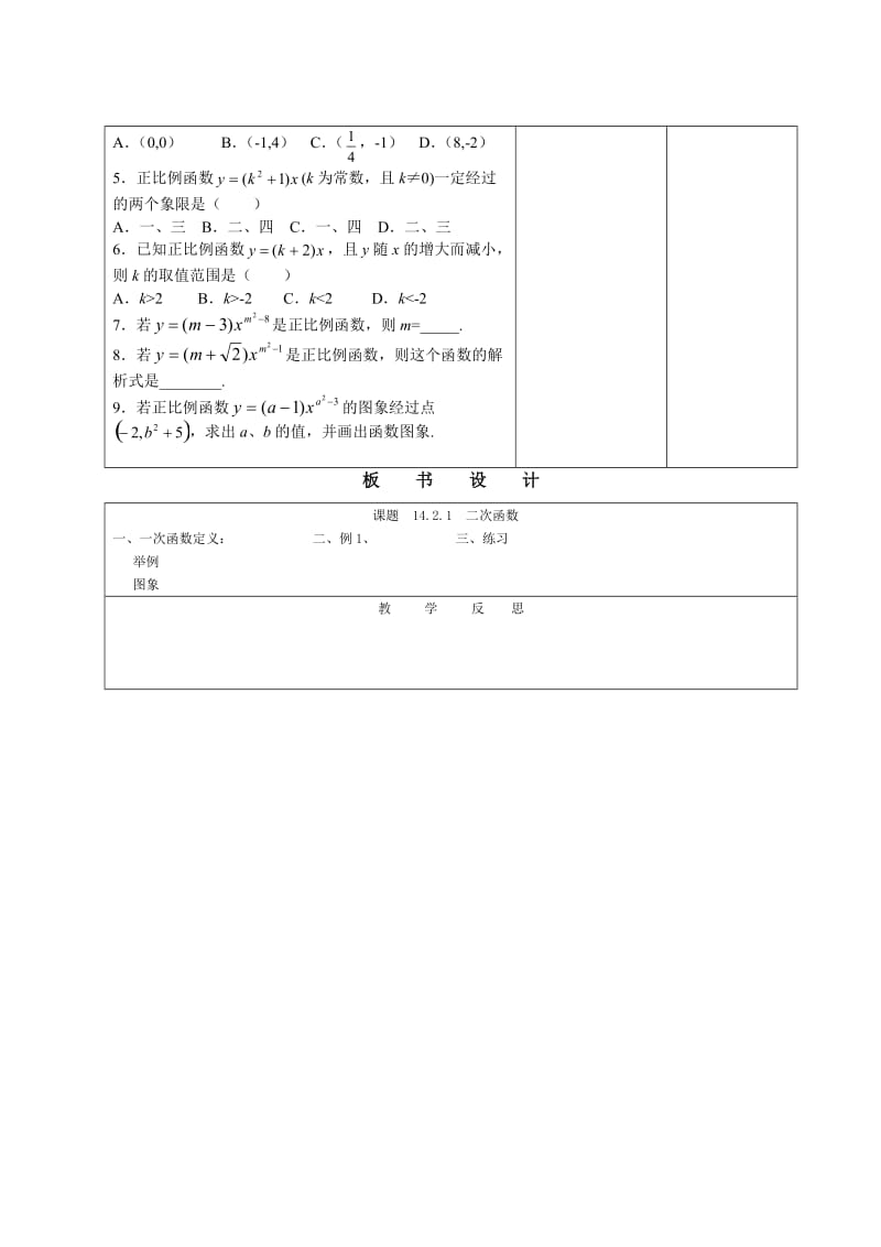 精校版八年级数学正比例函数教案.doc_第3页