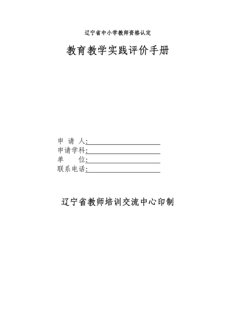 实习教师了解个别学生报告样式.pdf_第1页