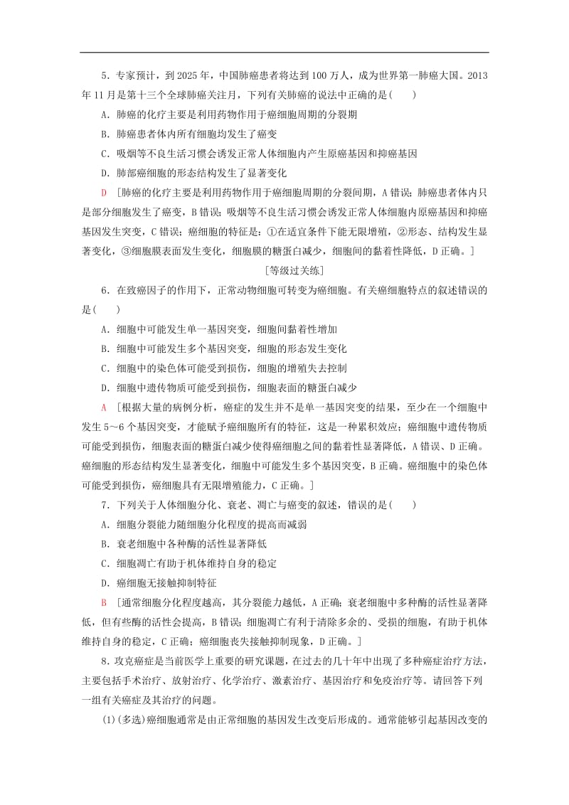 2019-2020学年高中生物课时分层作业19关注癌症含解析苏教版必修1.pdf_第2页