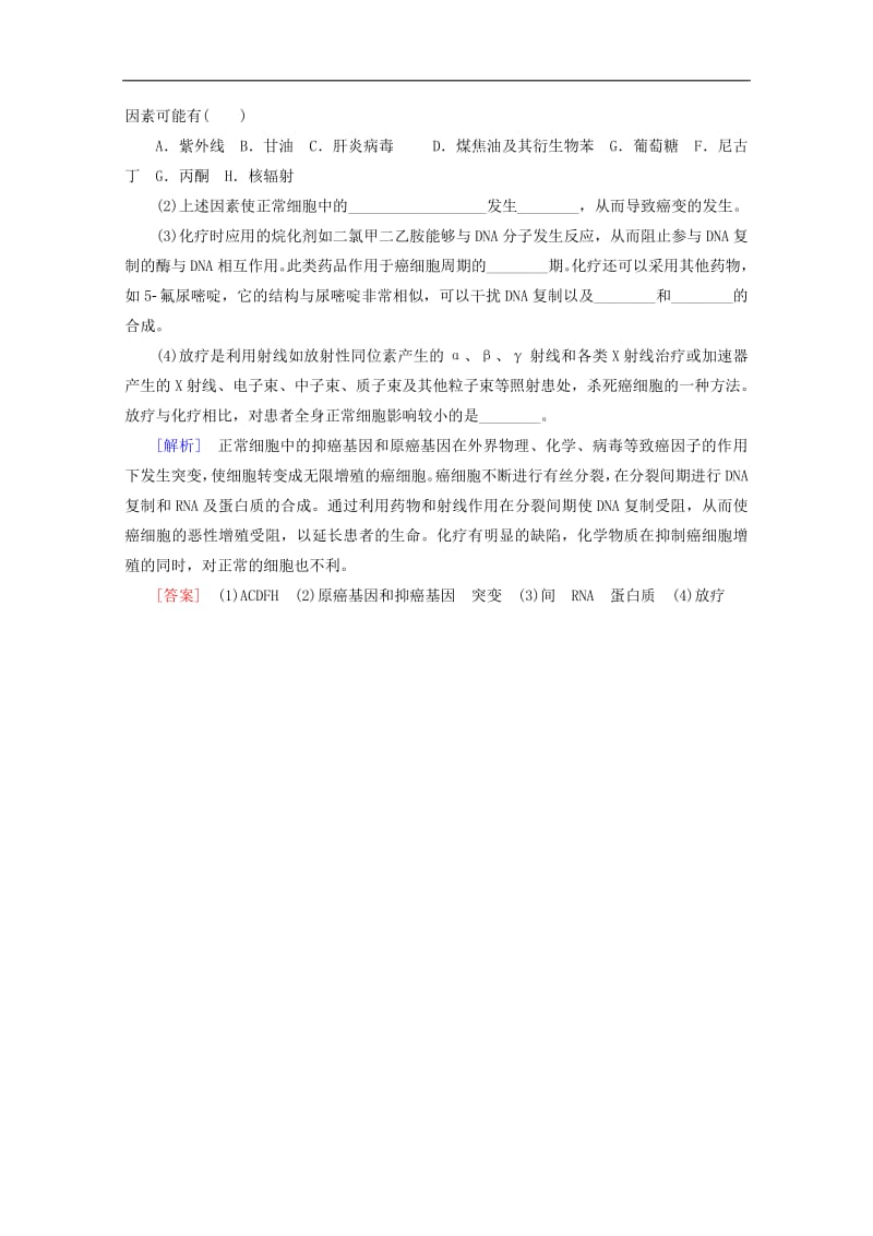 2019-2020学年高中生物课时分层作业19关注癌症含解析苏教版必修1.pdf_第3页