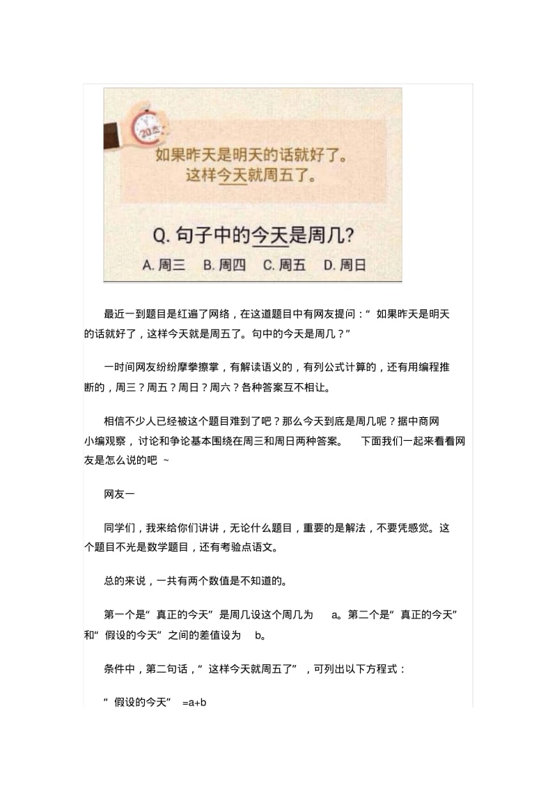 如果昨天是明天的话就好了!这样今天就周五了你知道这个答案吗？.pdf_第1页