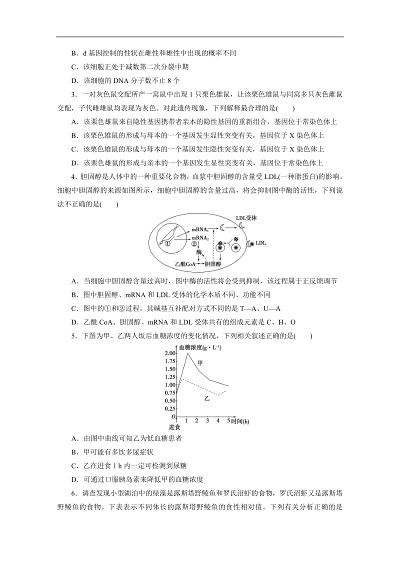 2020版新高考生物三轮复习京津鲁琼版练习：选择题规范练6 选择题规范练.pdf_第3页