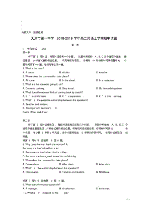 天津市第一中学2018_2019学年高二英语上学期期中试题2018112901182.pdf