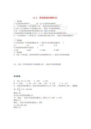 精校版八年级数学上册 11.3 多边形及其内角和（第2课时）同步练习 人教版.doc