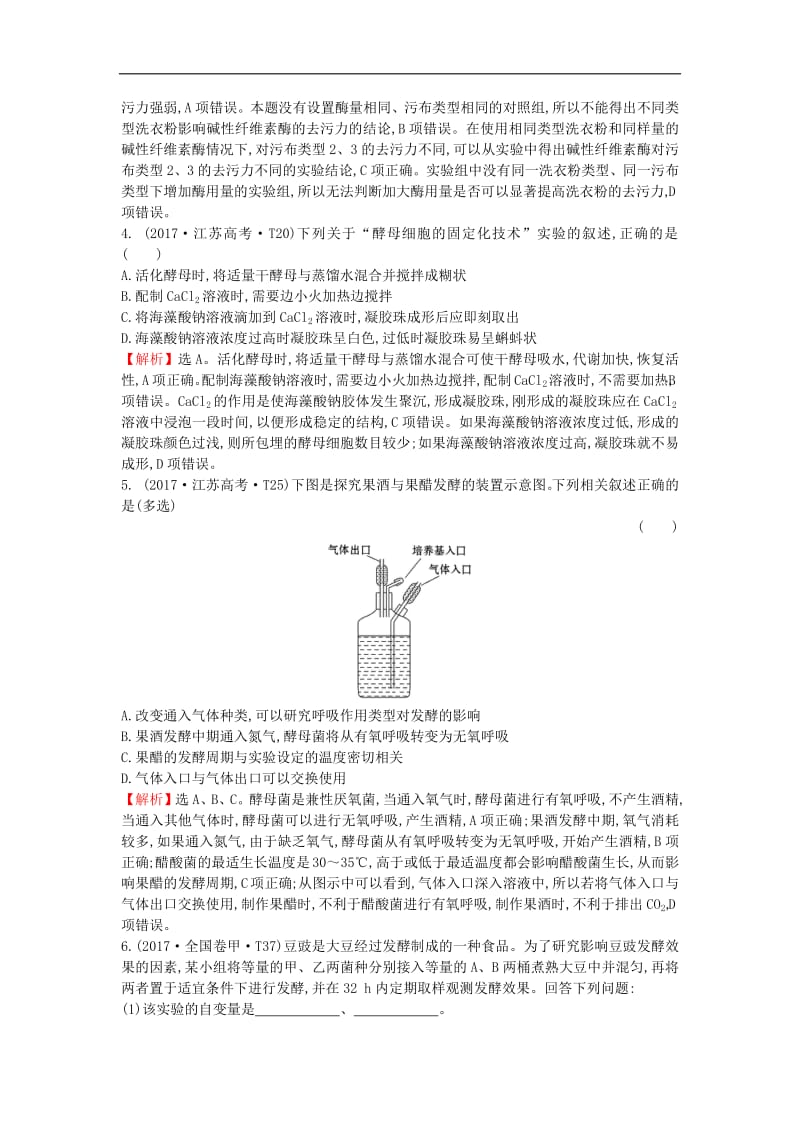 2020届高考生物一轮复习高考真题分类题库2017年知识点18生物技术实践含解析.pdf_第2页