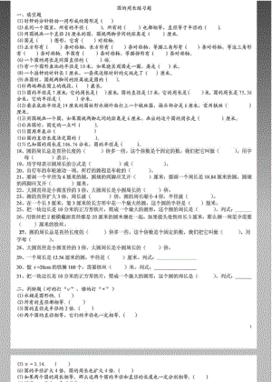 圆的周长练习题.pdf