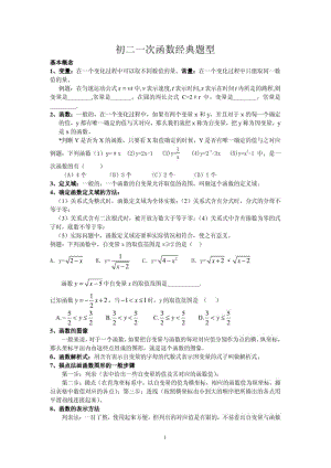 初二_一次函数_经典题型.pdf