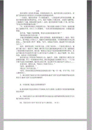 天职__阅读理解及答案.pdf