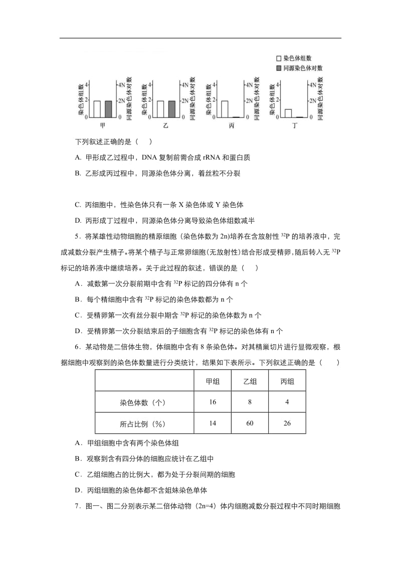 2020届高三生物精准培优专练：十 细胞分裂过程中染色体和DNA的数量变化 Word版含答案.pdf_第3页