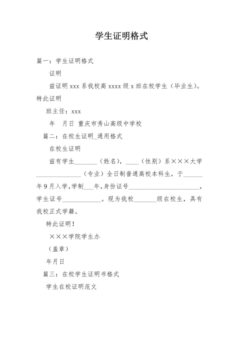 学生证明格式.pdf_第1页