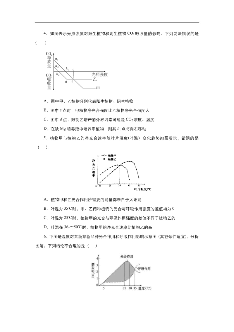 2020届高三生物精准培优专练：七 分析光合作用的相关曲线 Word版含答案.pdf_第3页