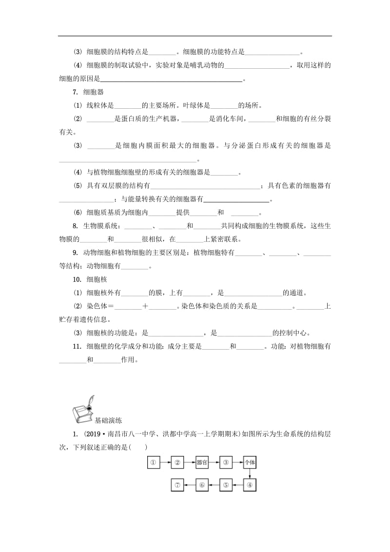 江苏省启东中学2018-2019学年高中生物暑假作业第十二天细胞的.pdf_第2页