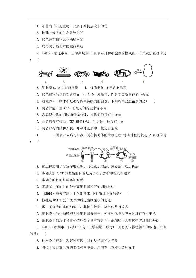 江苏省启东中学2018-2019学年高中生物暑假作业第十二天细胞的.pdf_第3页