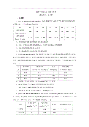 2020版新高考生物三轮复习京津鲁琼版练习：题型专项练3 题型专项练（三）　表格.pdf