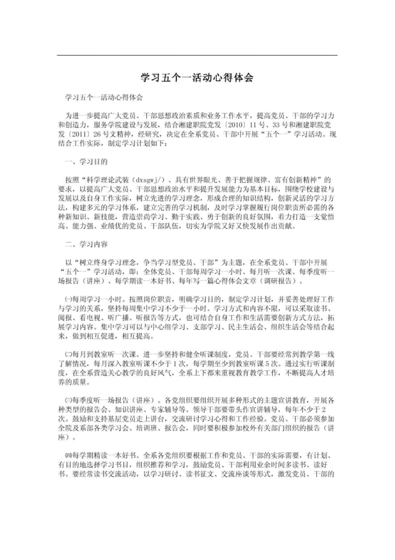 学习五个一活动心得体会.pdf_第1页