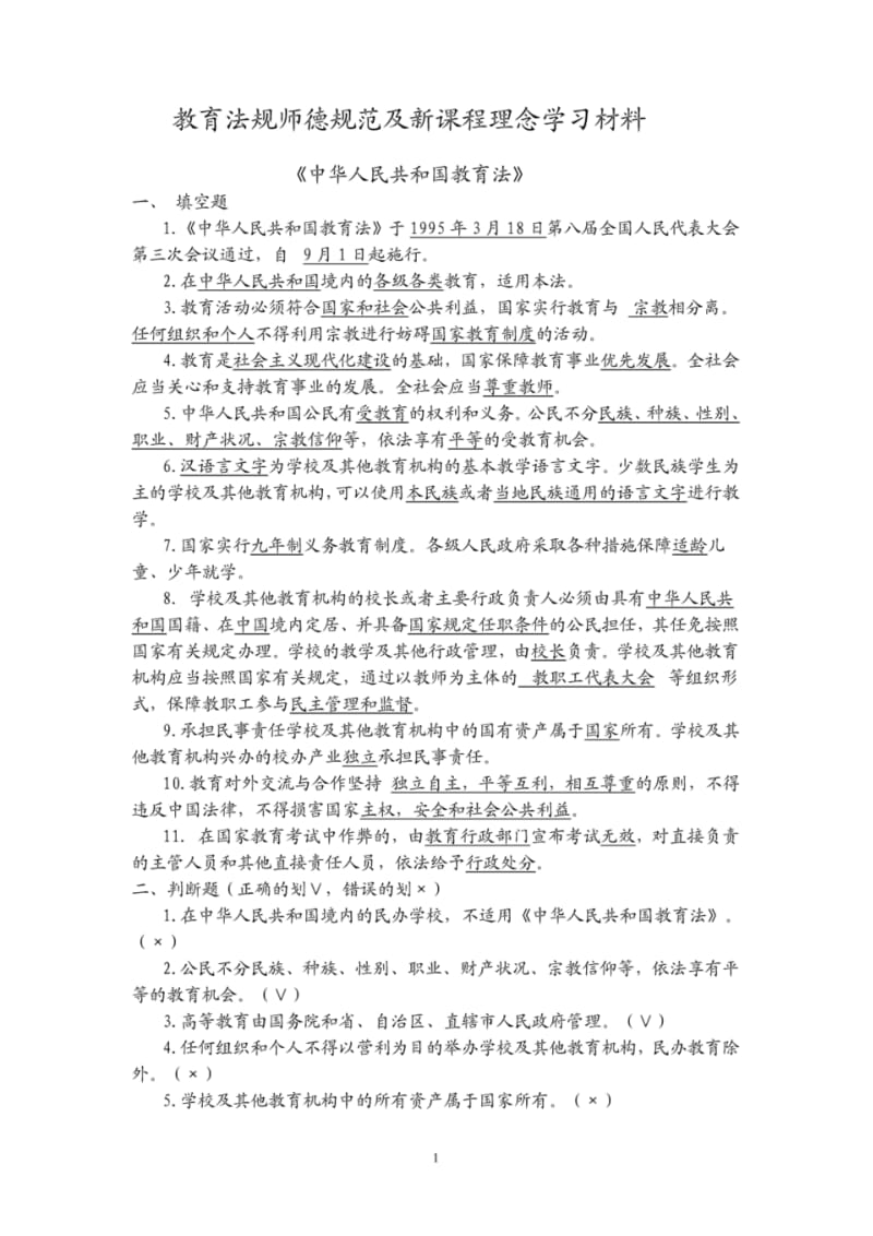 四法一纲.pdf_第1页