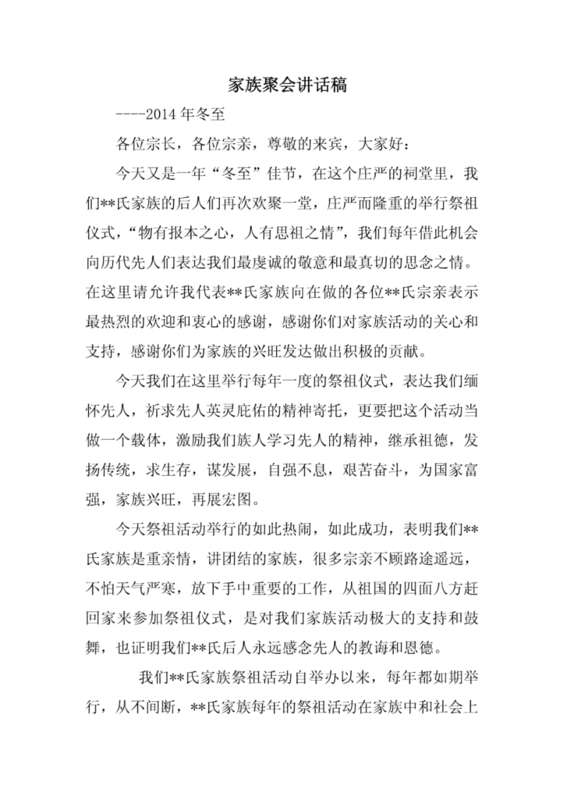 家族聚会讲话稿.pdf_第1页