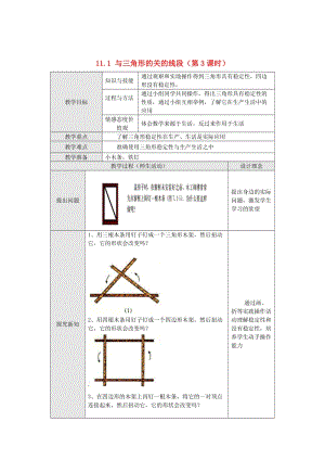 精校版八年级数学上册 11.1 与三角形有关的线段（第3课时）教案 人教版.doc