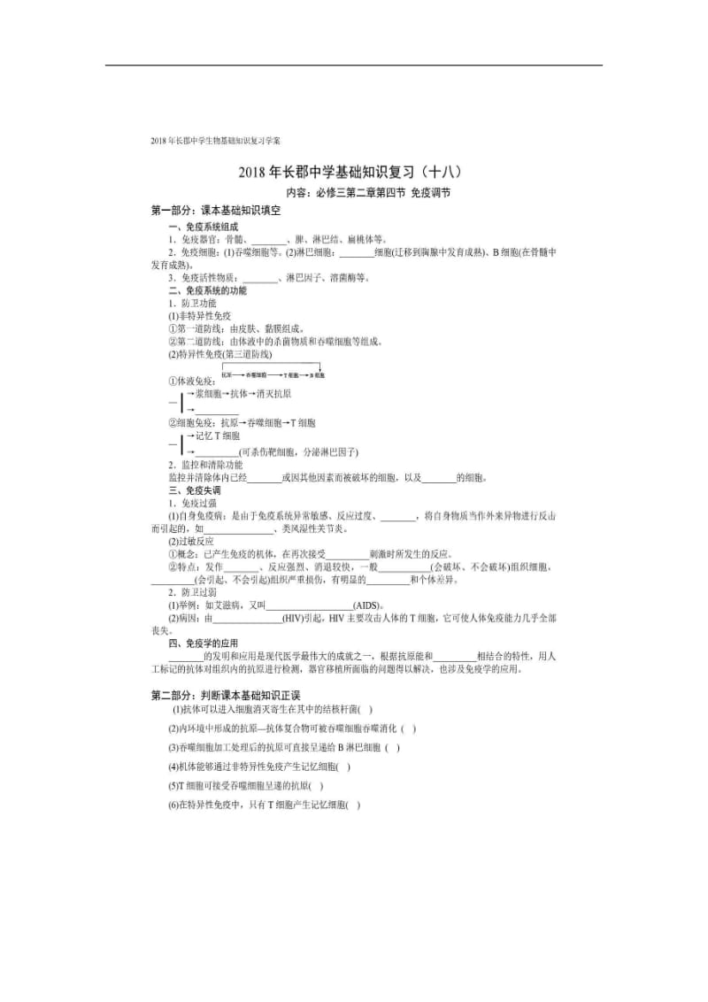 湖南省长沙市长郡中学高中生物基础知识复习十八学案图片版必修3.pdf_第1页