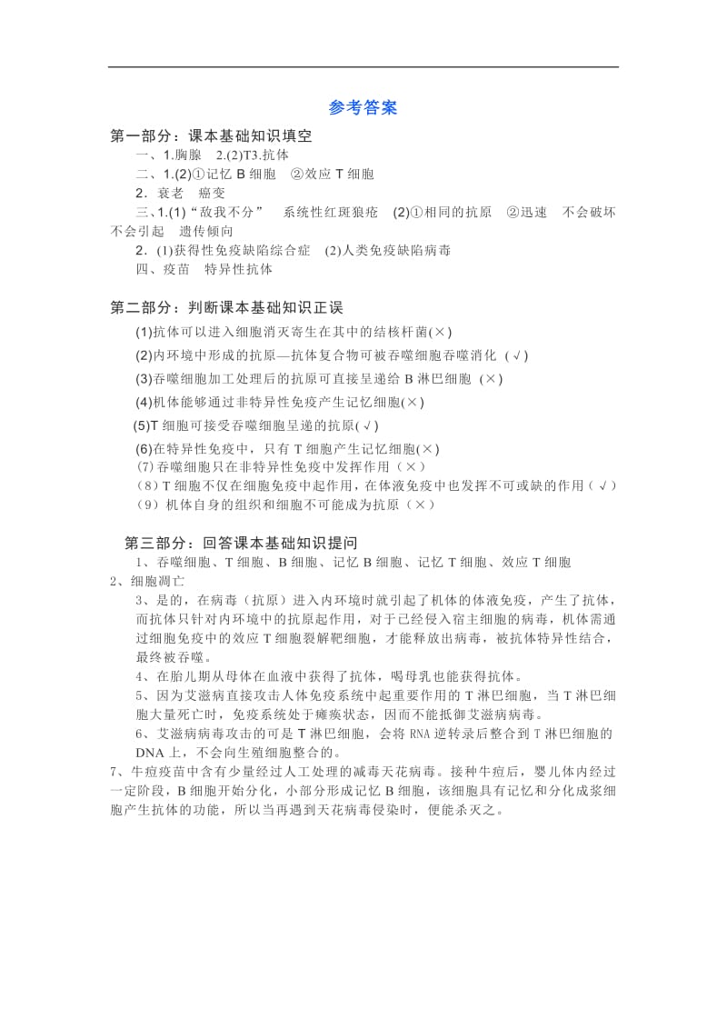 湖南省长沙市长郡中学高中生物基础知识复习十八学案图片版必修3.pdf_第3页