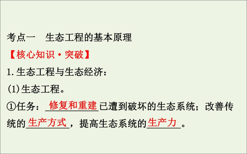 2020届高考生物一轮复习3.5生态工程课件选修.pdf_第3页