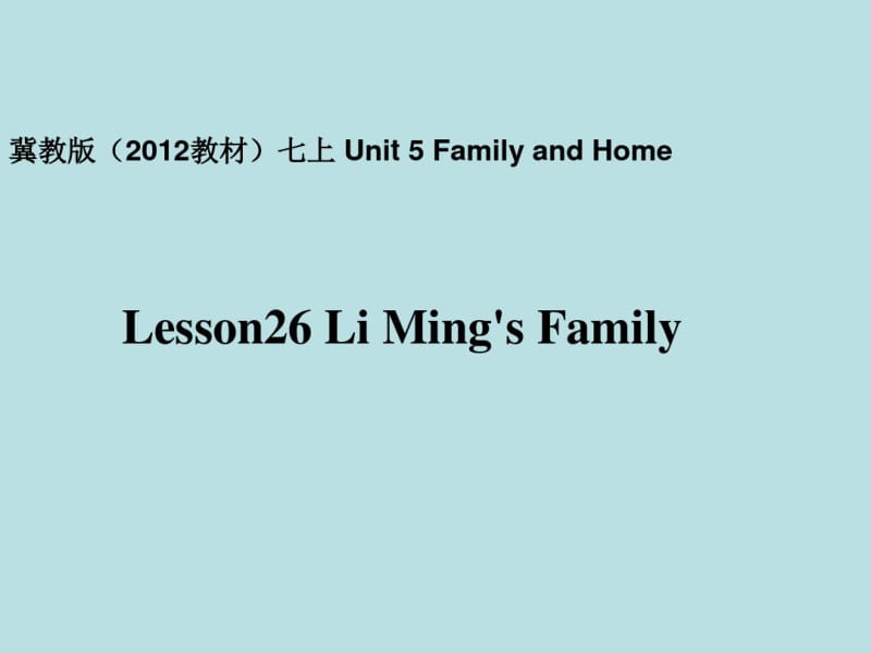 冀教版七年级英语上册Unit5Lesson26LiMingx27sFamily(共22张PPT).pdf_第1页