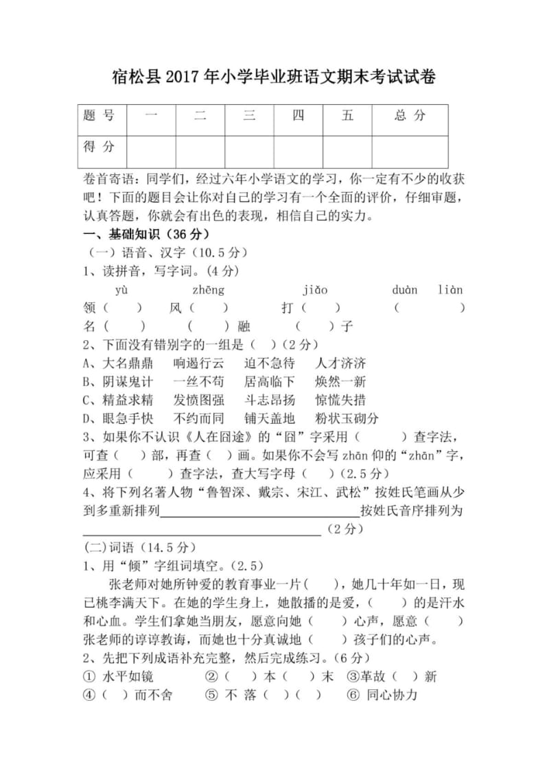 卷库资源.小学语文六年级安徽省期末考试2016.pdf_第1页