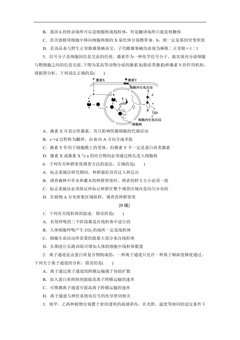 2020版新高考生物三轮复习京津鲁琼版练习：选择题规范练1 选择题规范练.pdf_第2页