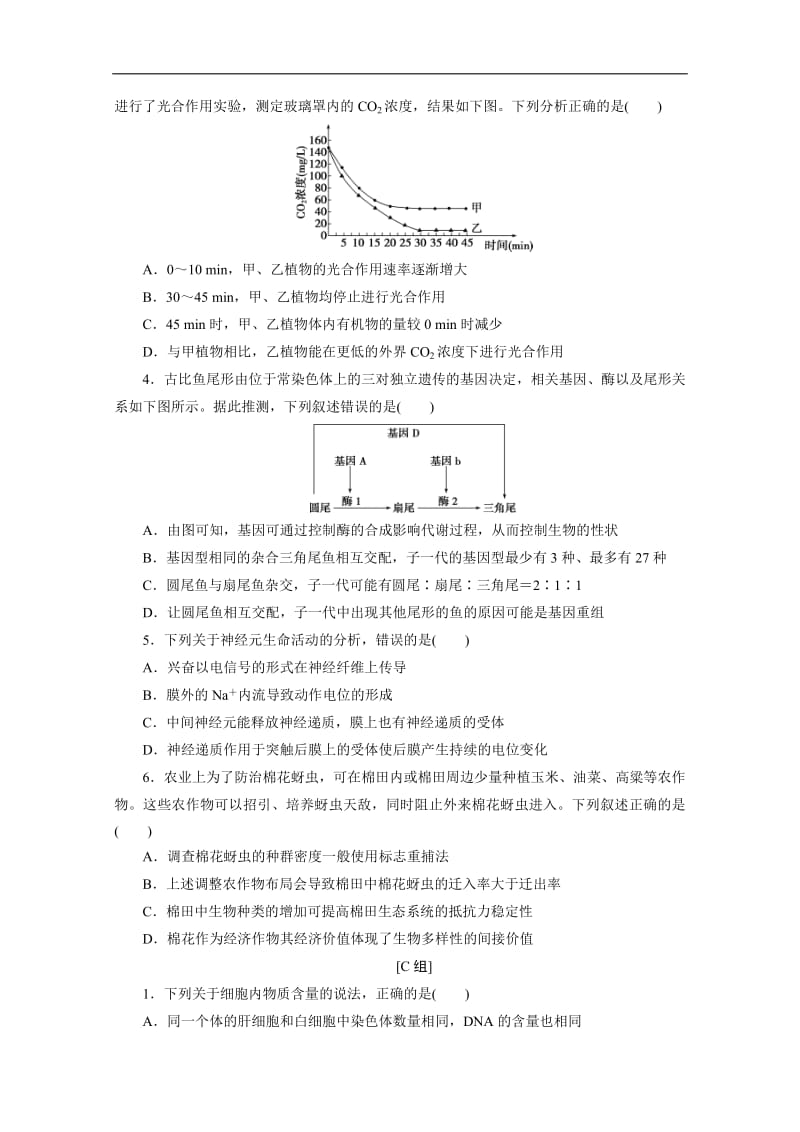 2020版新高考生物三轮复习京津鲁琼版练习：选择题规范练1 选择题规范练.pdf_第3页