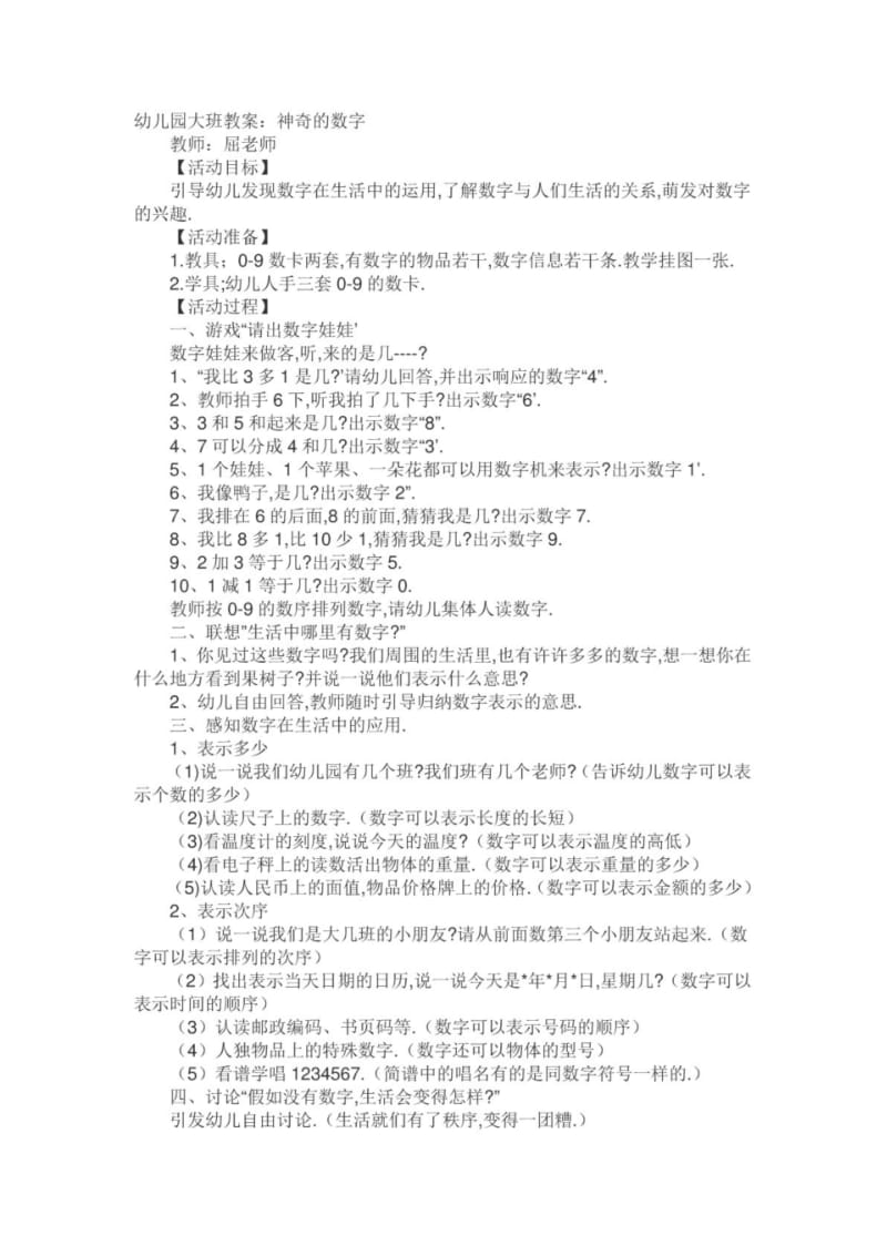 大班数学《神奇的数字》教案.pdf_第1页